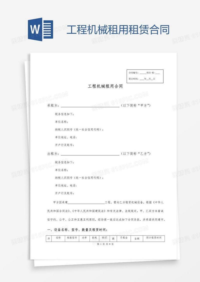 工程机械租用租赁合同