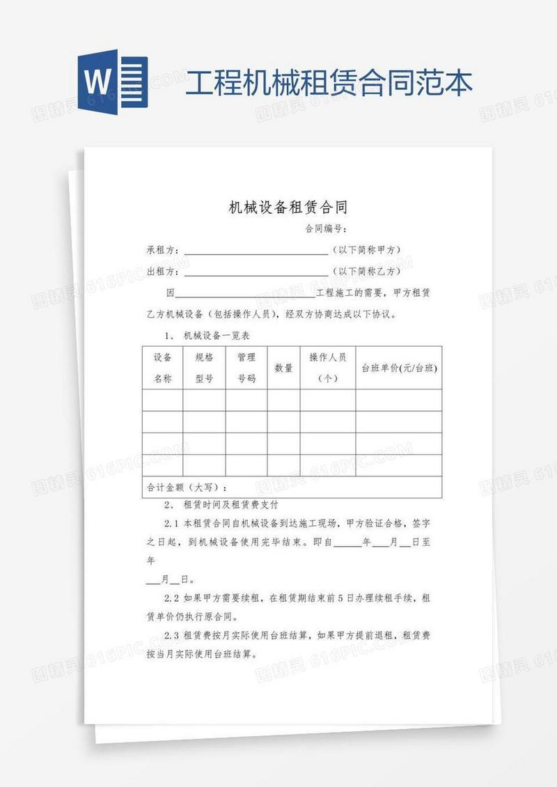 工程机械租赁合同范本