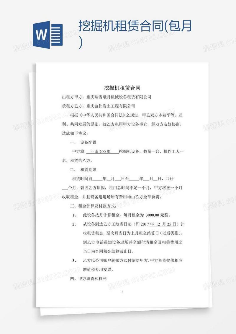 挖掘机租赁合同(包月)