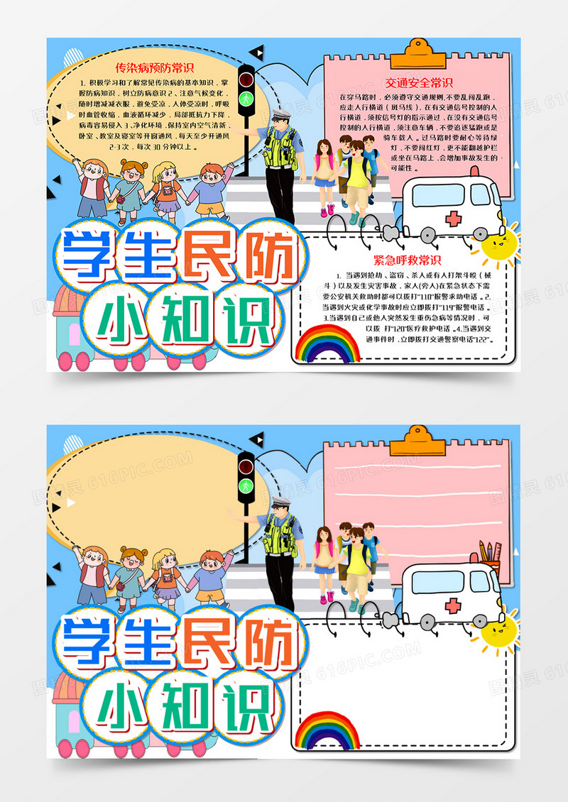 卡通蓝色学生民防小知识手抄报word模板
