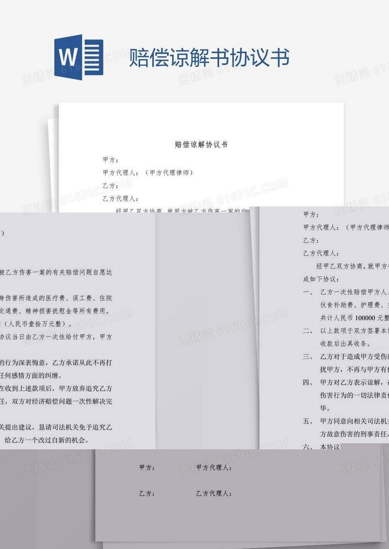 赔偿谅解书协议书