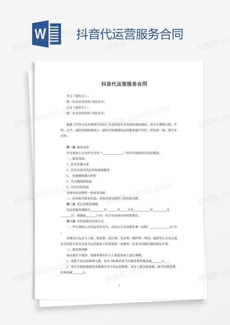 抖音代运营服务合同