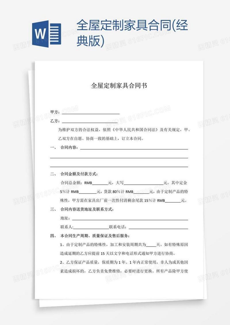 全屋定制家具合同(经典版)