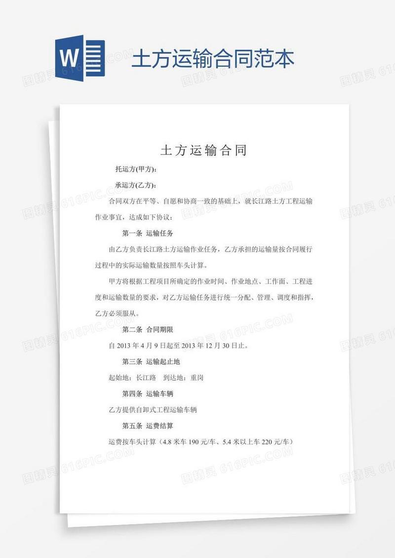 土方运输合同范本