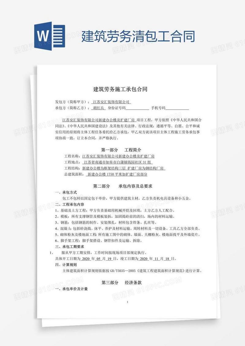 建筑劳务清包工合同