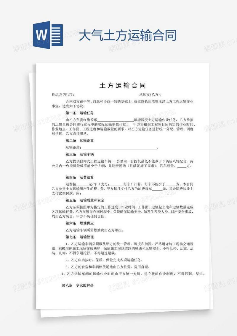 大气土方运输合同