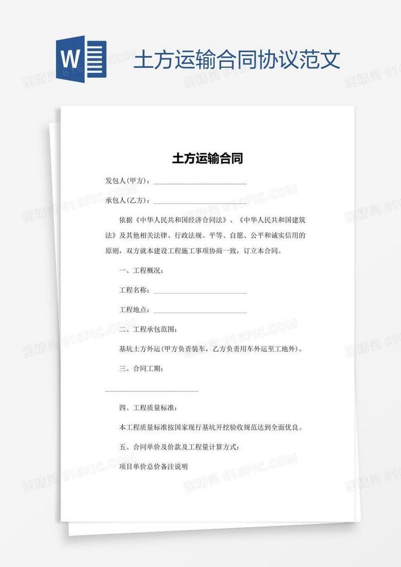 土方运输合同协议范文