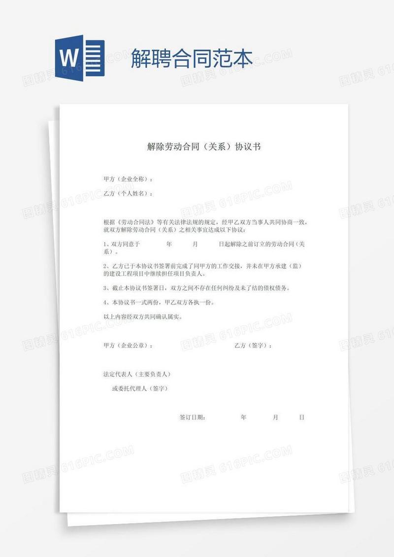 解聘合同范本