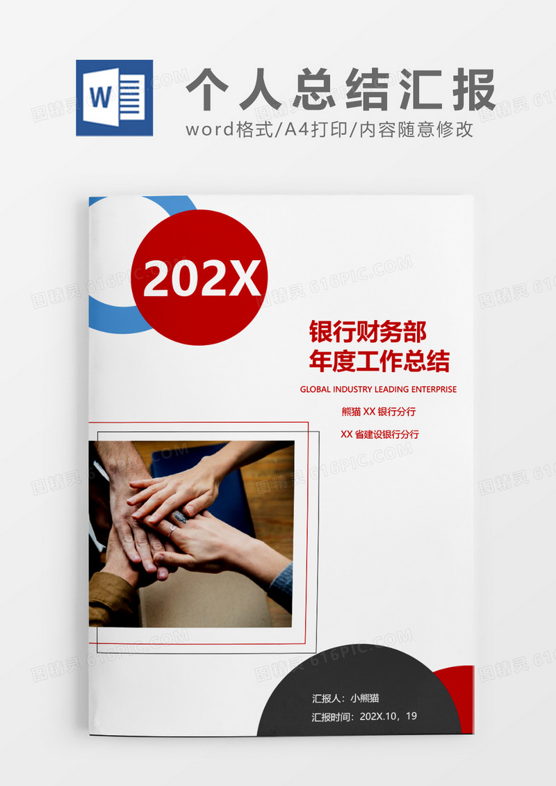 银行财务部门年度工作总结word模板