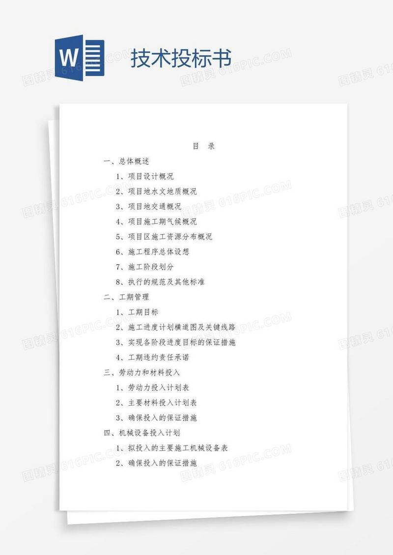 技术投标书
