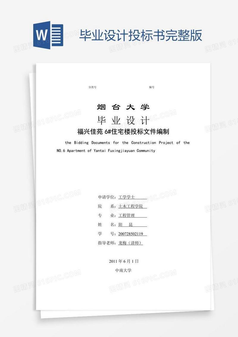 毕业设计投标书完整版