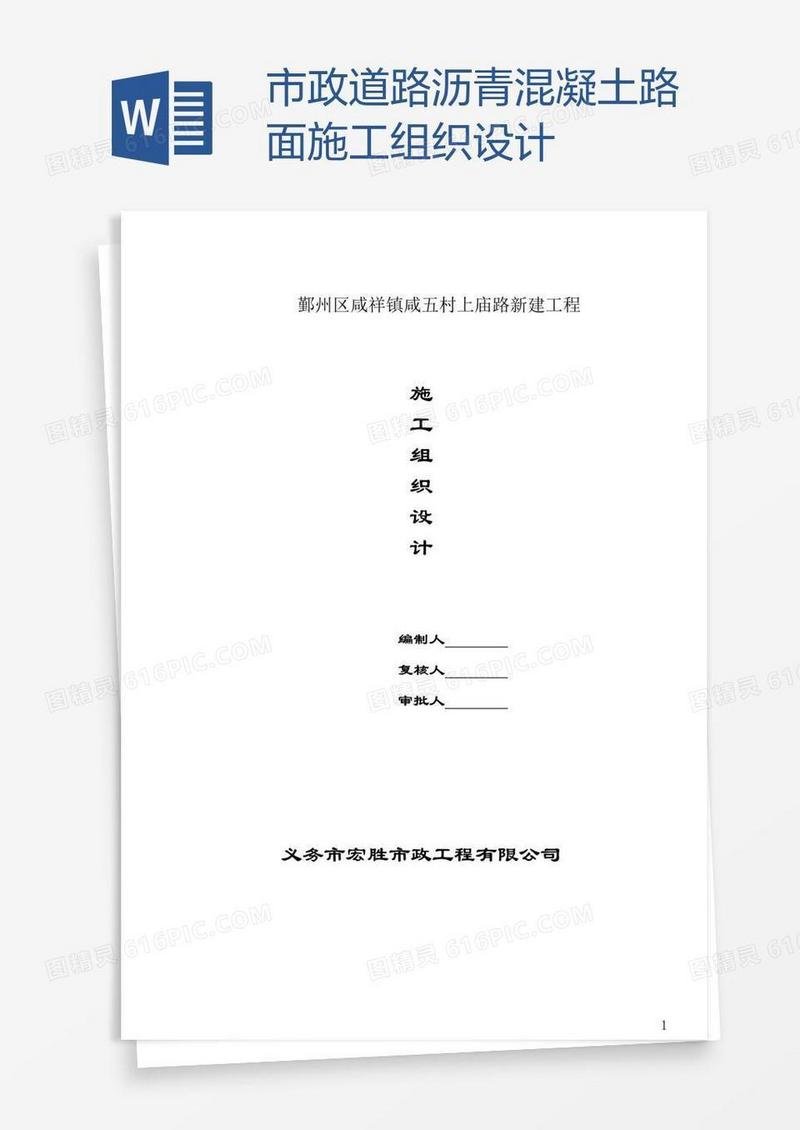 市政道路沥青混凝土路面施工组织设计