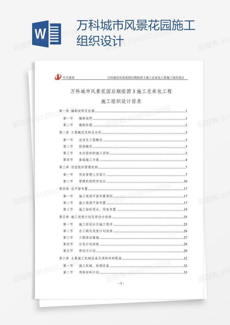 万科城市风景花园施工组织设计