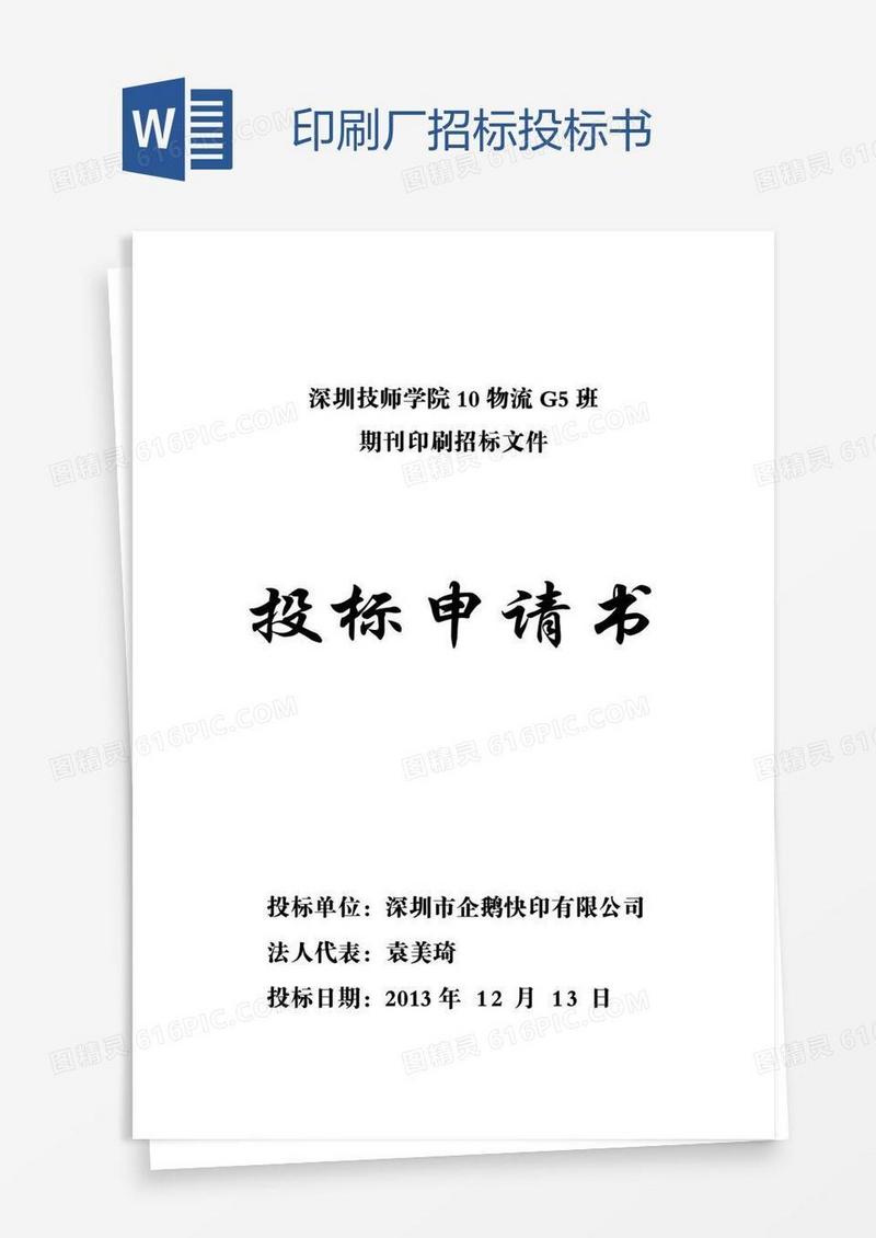 印刷厂招标投标书