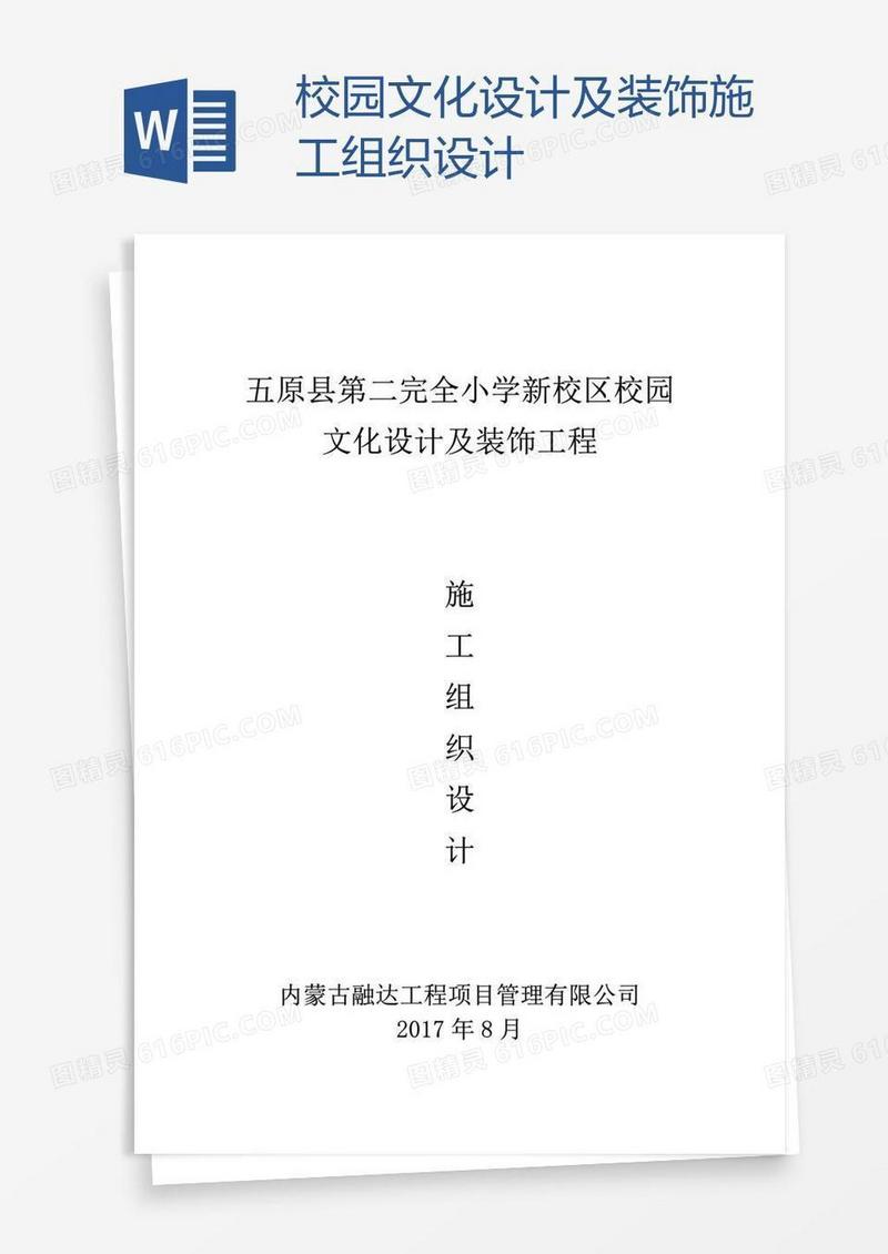 校园文化设计及装饰施工组织设计