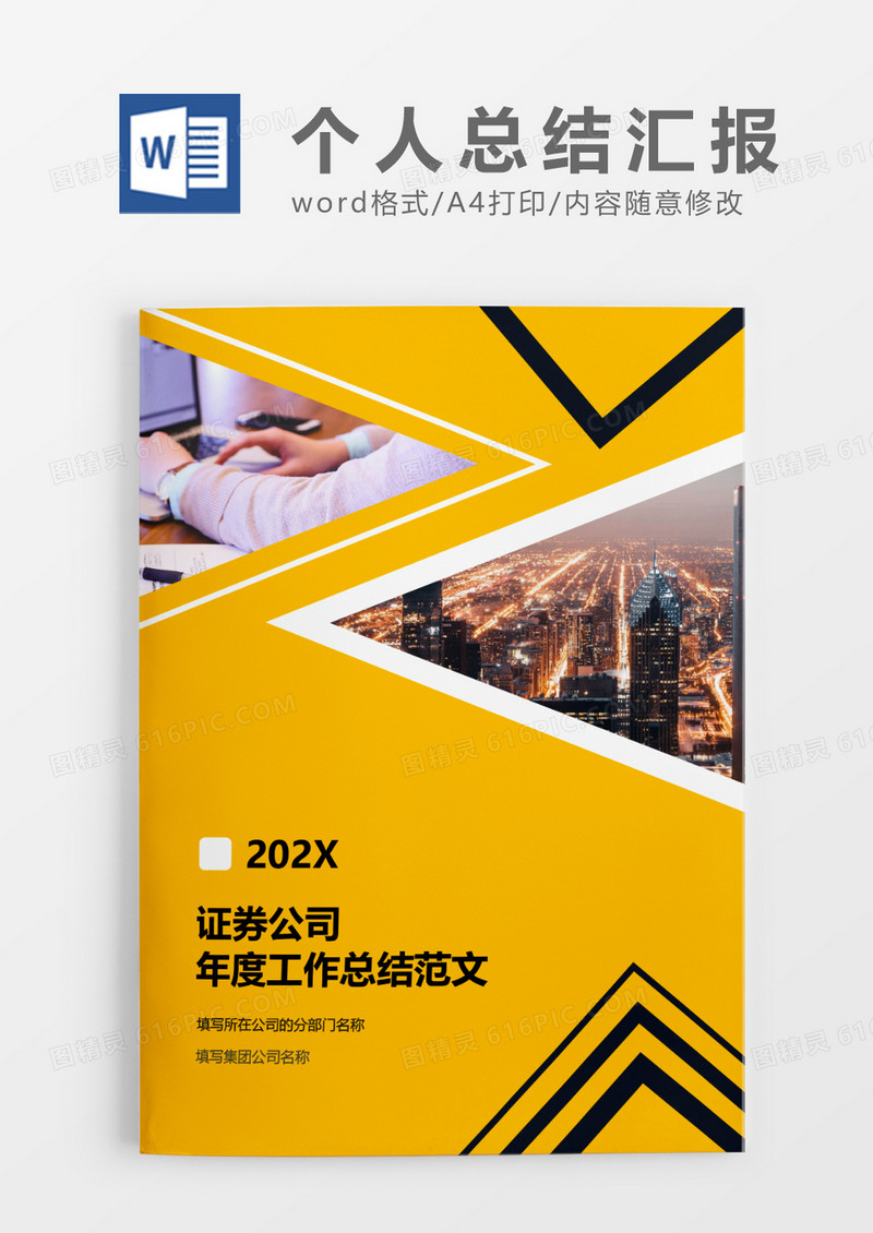 证券公司年度工作总结模板