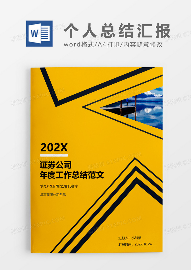证券公司年度工作总结word模板