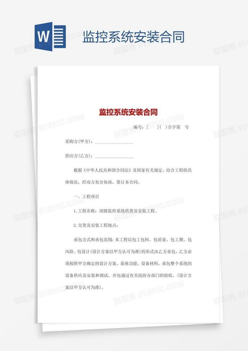 监控系统安装合同