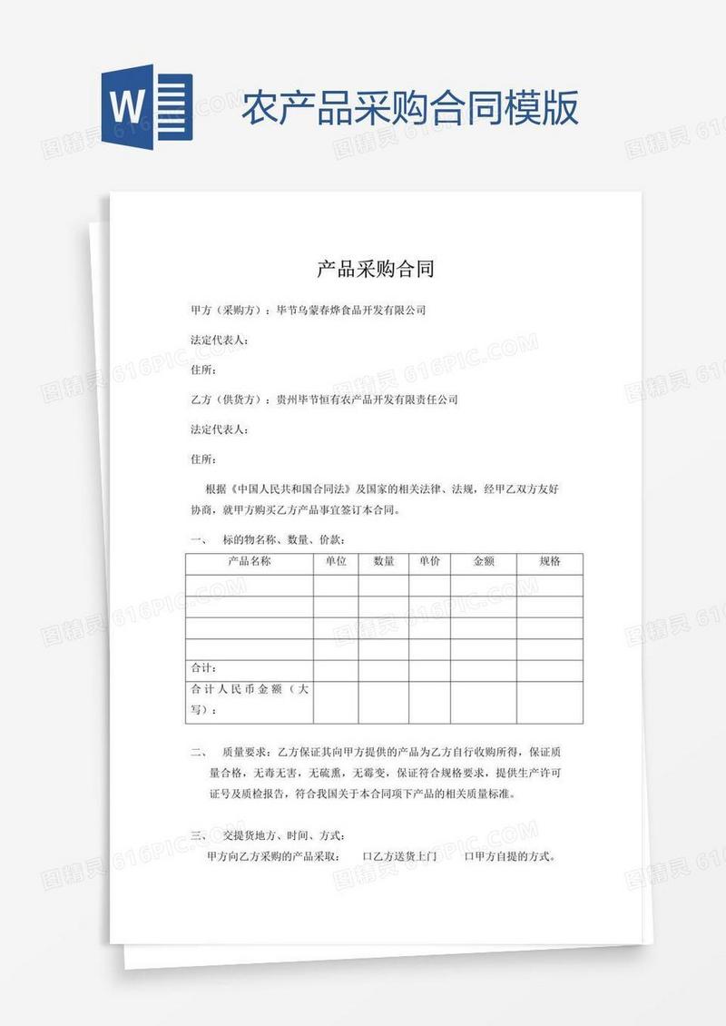 农产品采购合同模版