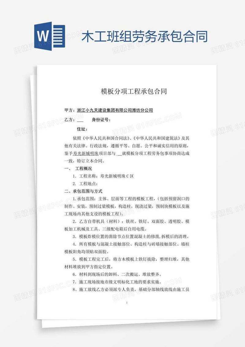 木工班组劳务承包合同