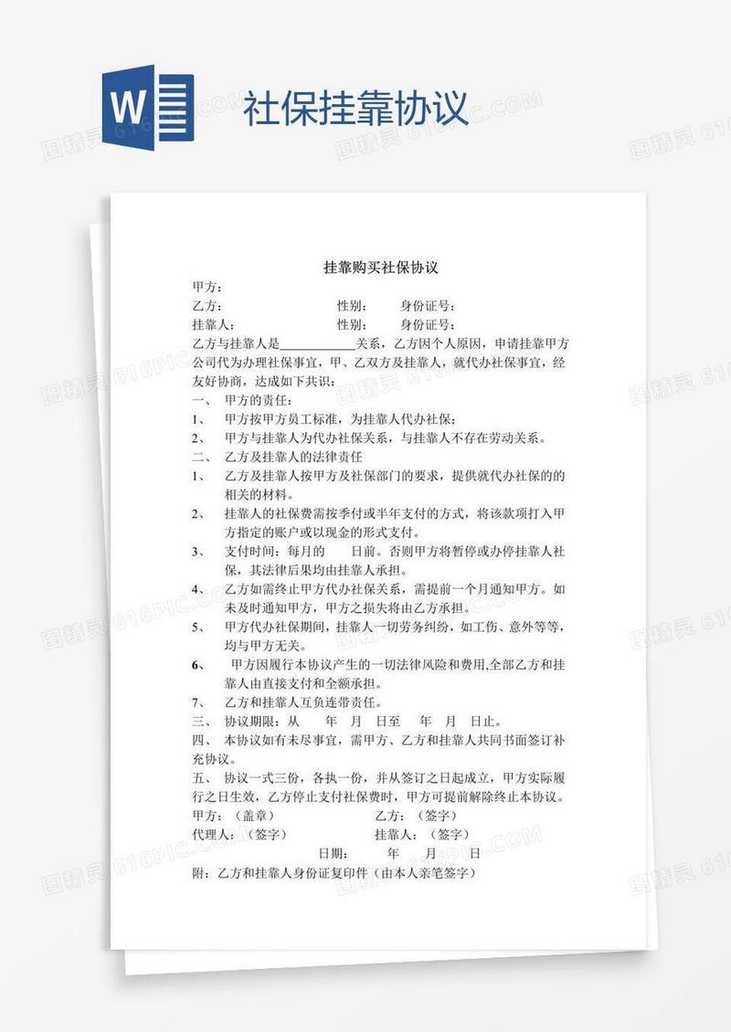 社保挂靠协议