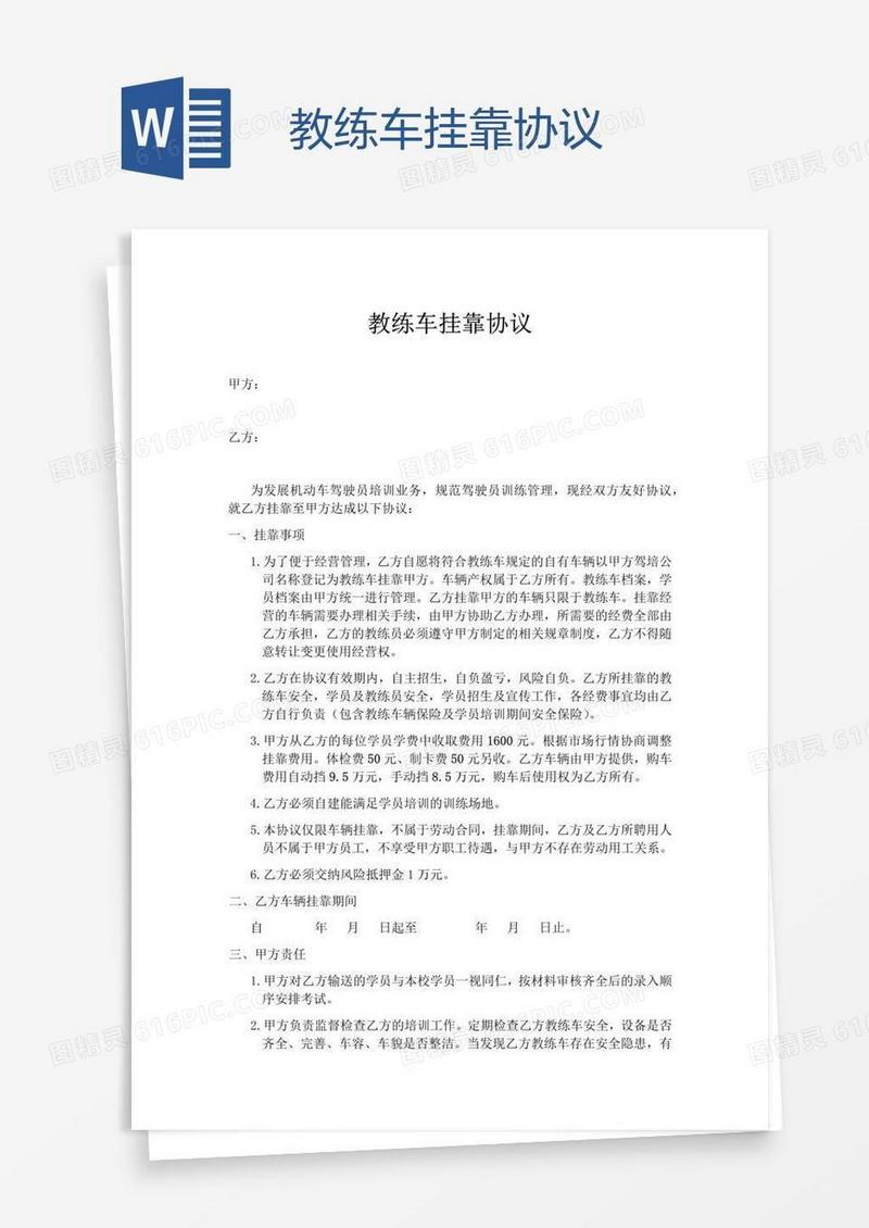 教练车挂靠协议