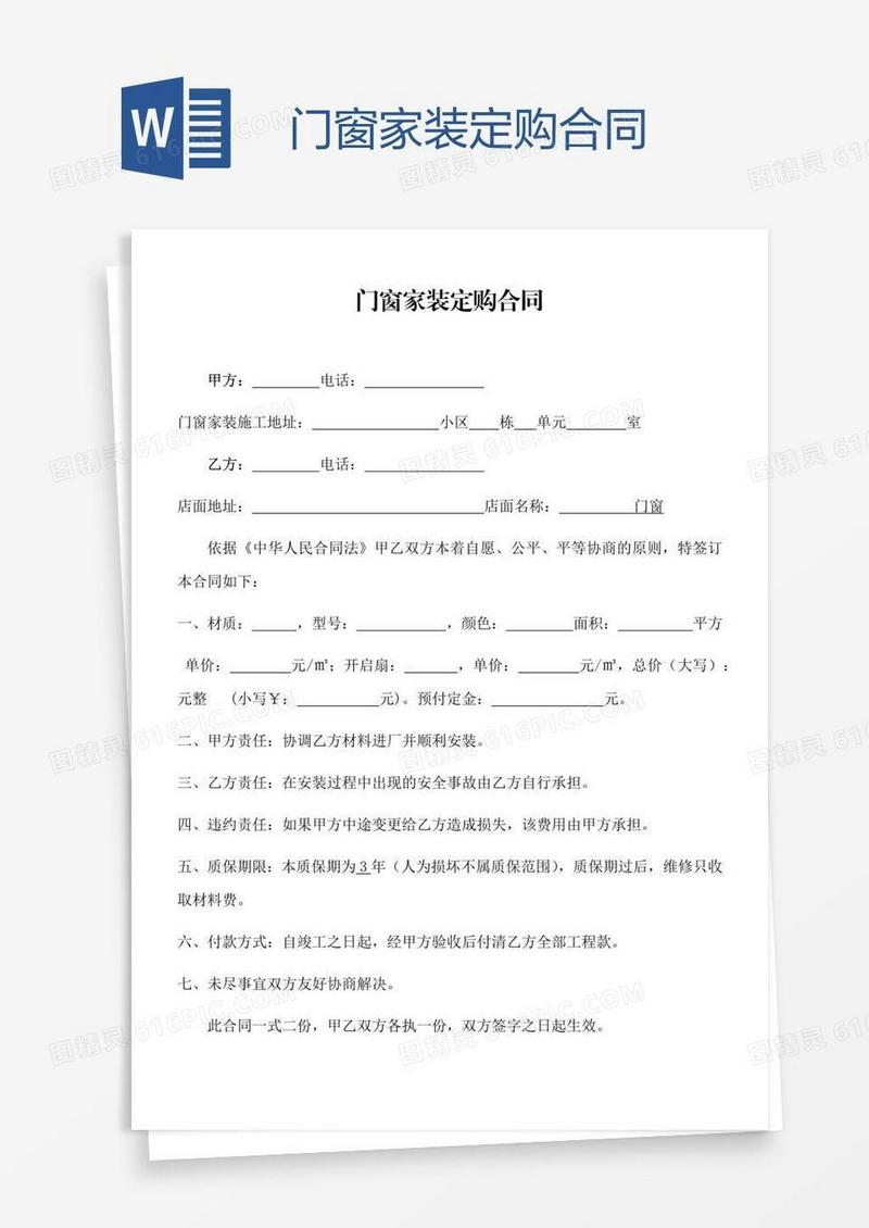 门窗家装定购合同