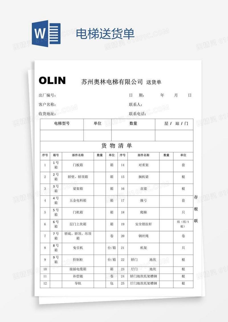 电梯送货单