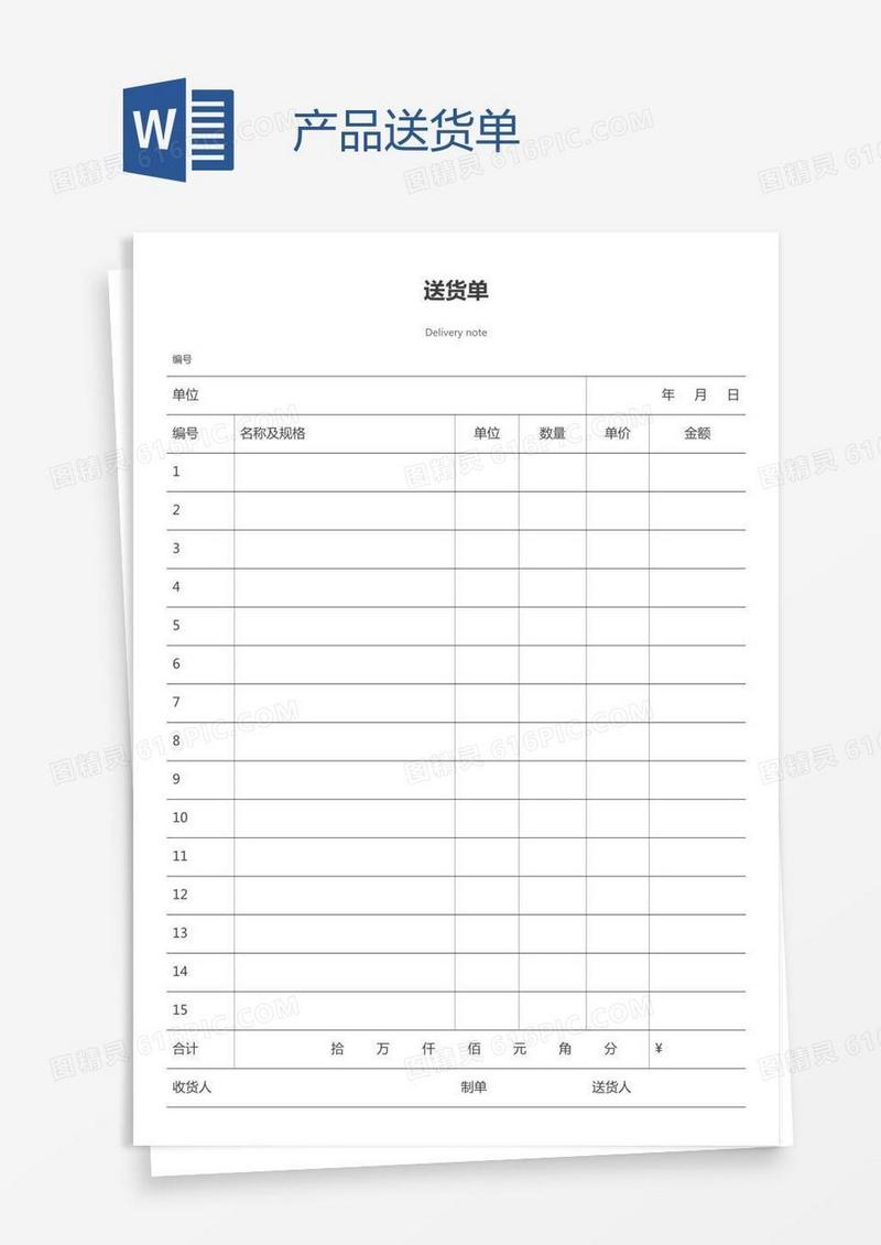 产品送货单