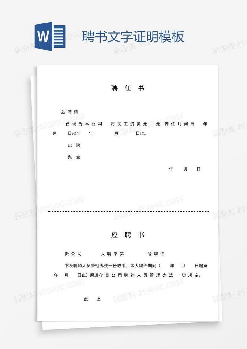 聘书文字证明模板