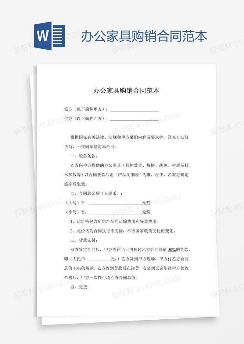 办公家具购销合同范本
