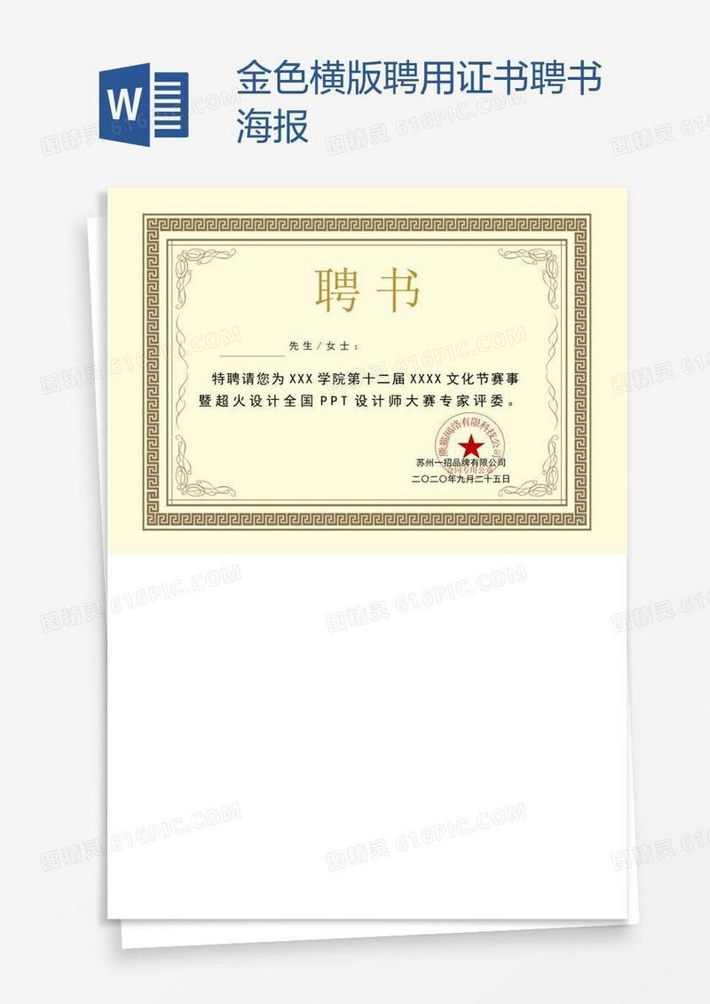 金色横版聘用证书聘书海报