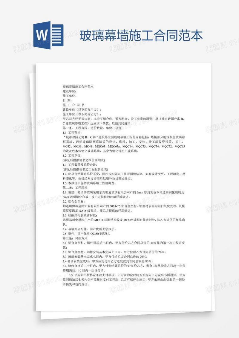 玻璃幕墙施工合同范本