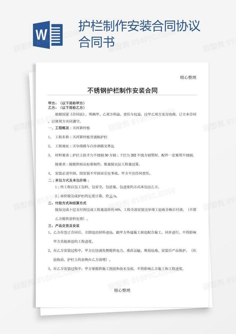 护栏制作安装合同协议合同书