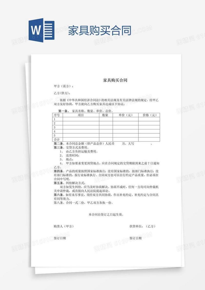 家具购买合同