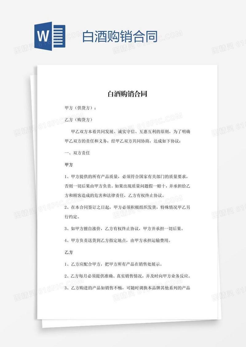 白酒购销合同