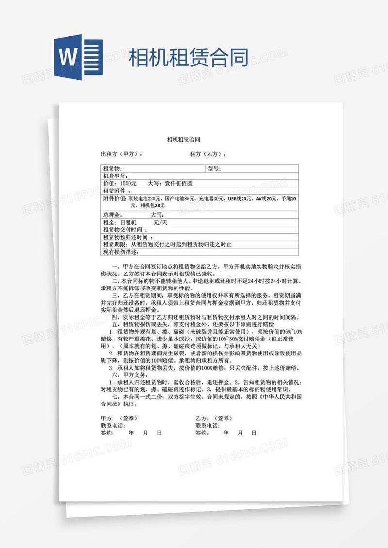 相机租赁合同