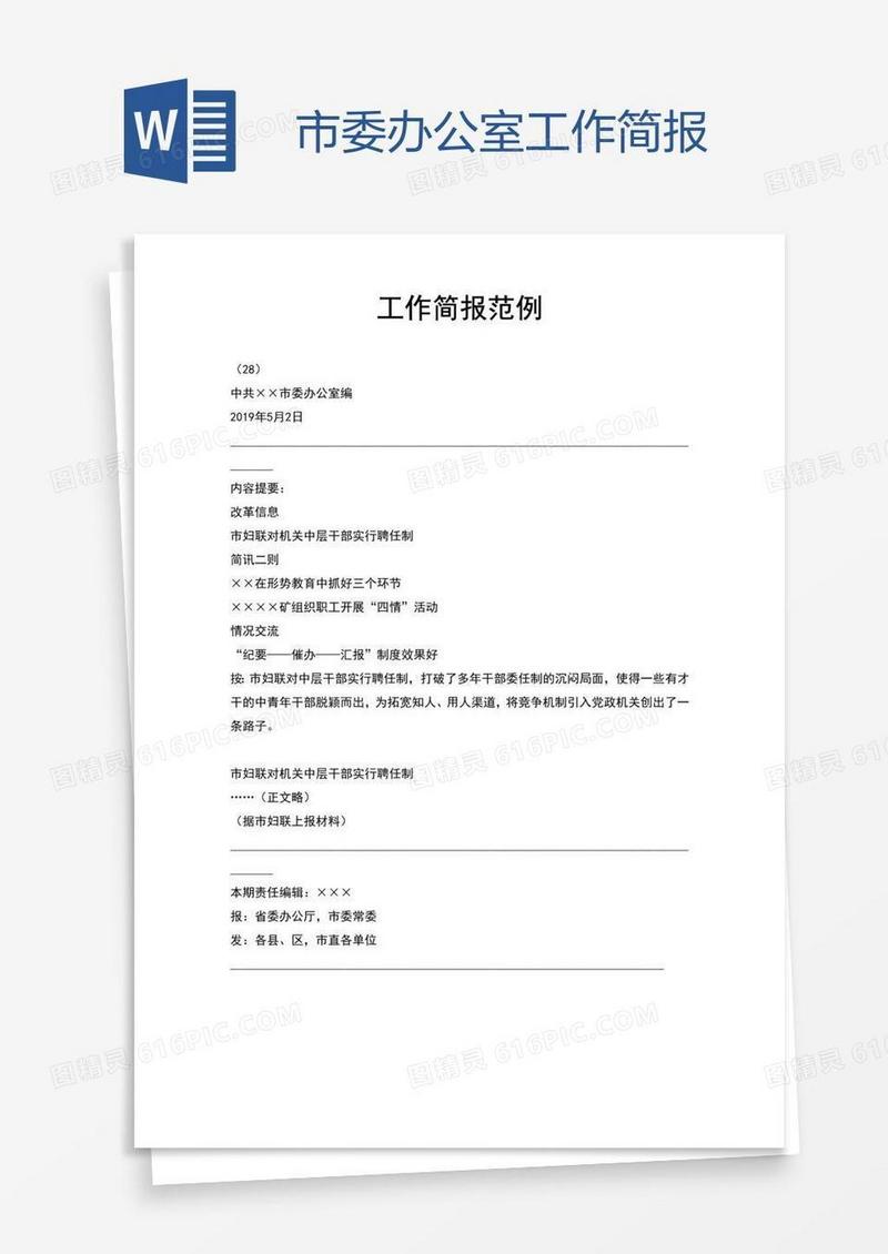 市委办公室工作简报