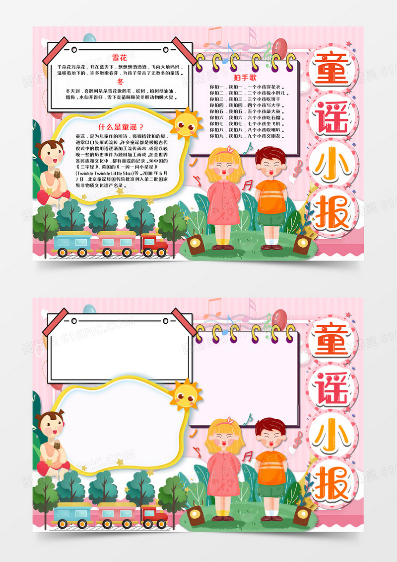 卡通粉色童谣儿歌手抄报word模板