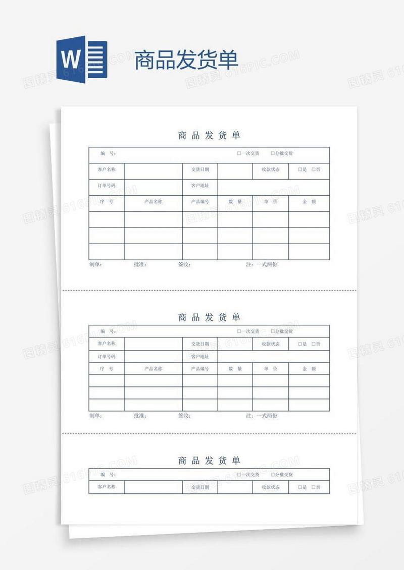 商品发货单