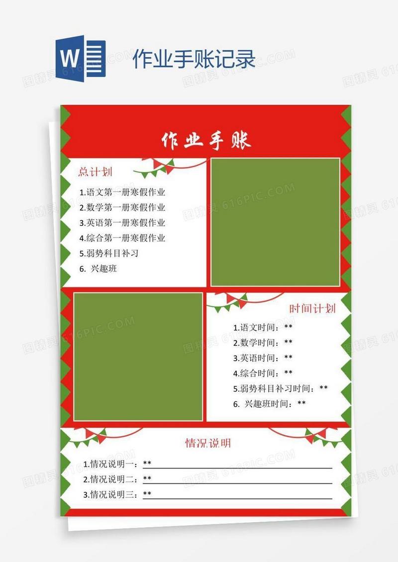 作业手账记录