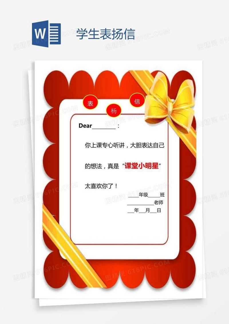 学生表扬信