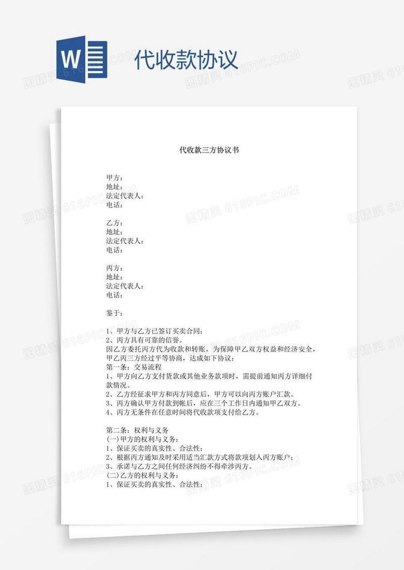 代收款协议