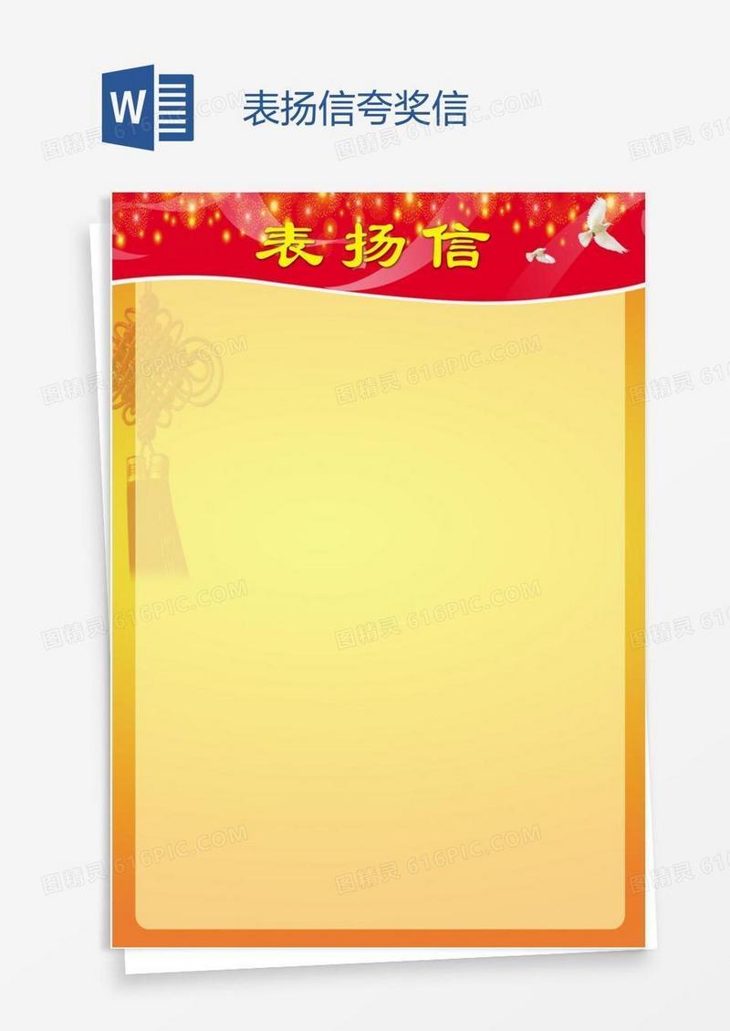 表扬信夸奖信