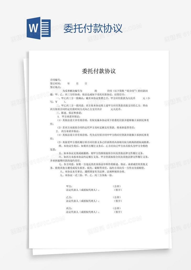 委托付款协议
