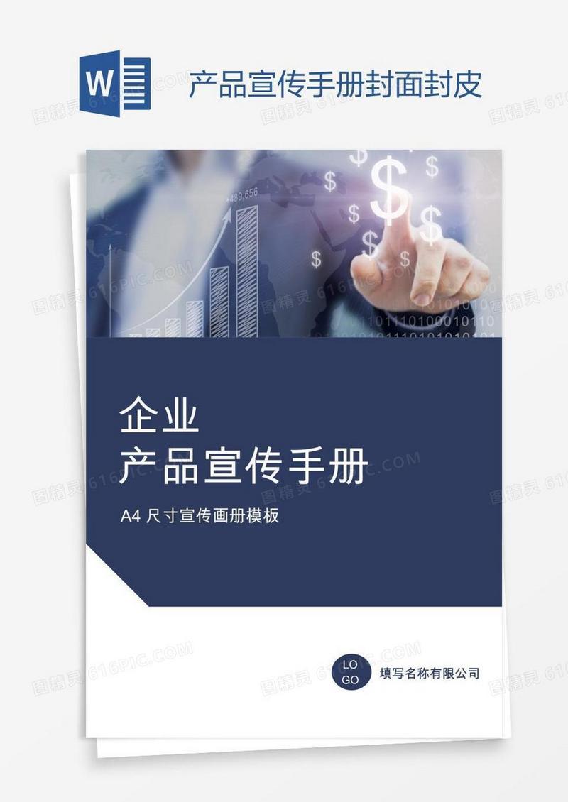 产品宣传手册封面封皮