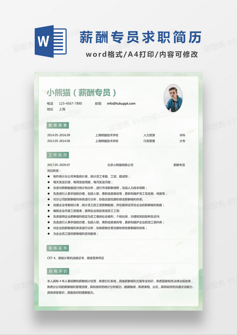 浅绿色清新薪酬专员求职简约简历word模板