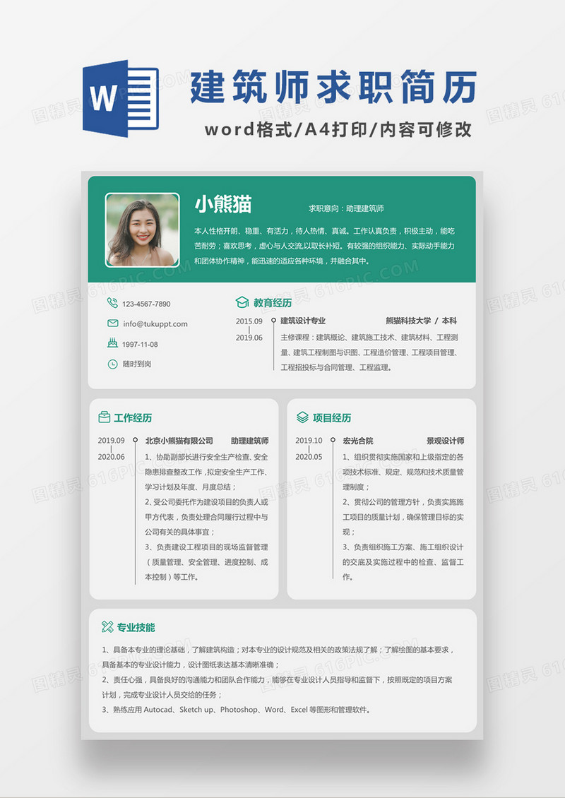 现代简约助理建筑师求职简历绿色word简历模板