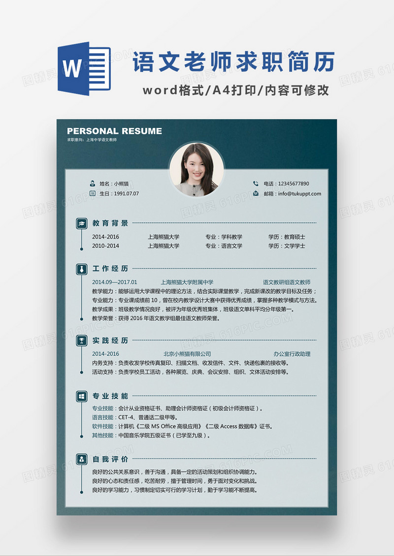 现代商务语文老师求职简历深绿色word简历模板