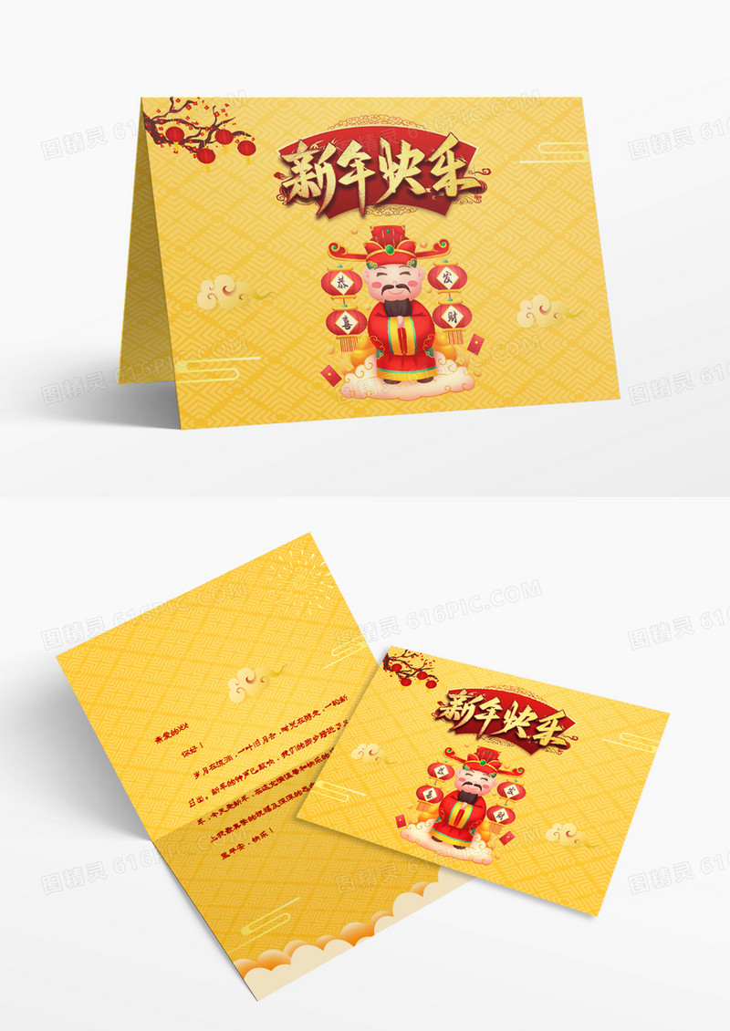 黄色中国风新年快乐牛年新年贺卡Word模板